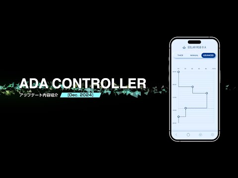 [ADAview] ADA CONTROLLER ソーラー RGB Ⅱセットアップ & アップデート内容紹介