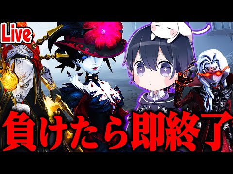 【第五人格】負けたら即終了ハンターランク戦出陣します【唯】