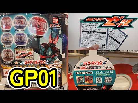 【LRの新規５種】仮面ライダーゼッツ GPライダーカプセム01