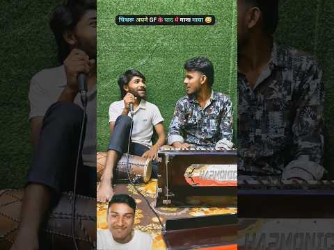 GF के लिए चिथरु ने गया गाना 😂😂 #chithra #chitharu #chitharucomedy #comedyfilms