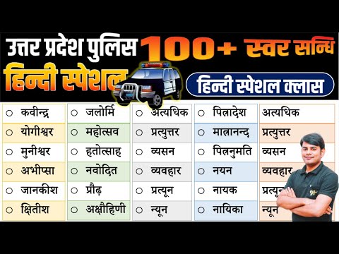 33. UP Police Hindi स्वर सन्धि एवं सन्धि विच्छेद | sandhi hindi grammar | Hindi by Nitin Sir Study91