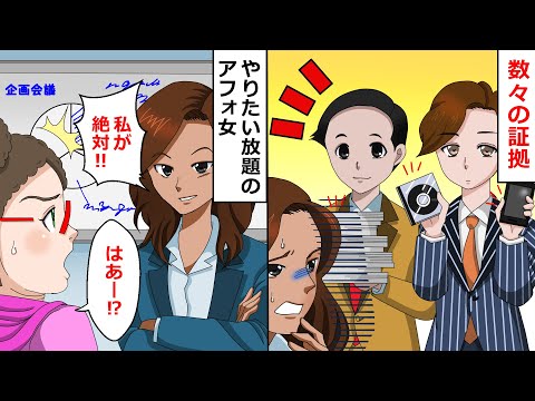 【再放送】強引に割り込み和を乱すやりたい放題の問題女「私が絶対なの!」⇒仕事に大きな影響が出たので仲間と協力してある方法で排除してやったw【スカッとする話】