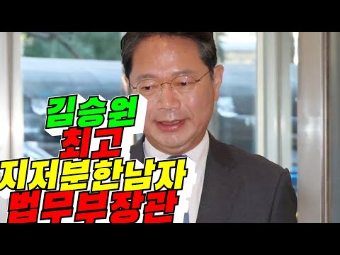 [더러운 대한민국] 김승원 최고 지저분한 남자, 법무부장광/2026년 9월 <strong>13일</strong>