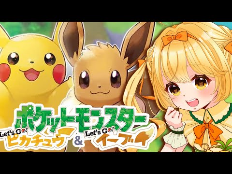 04 ライチュウ?時代はイーブイやろ!【木実野となり】【#ポケットモンスター Lets Go! イーブイ】