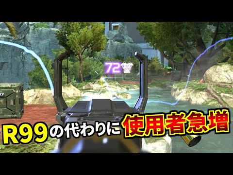 12万人に聞いた。R99が消えたあと皆が使ってる武器はコイツだった | Apex Legends