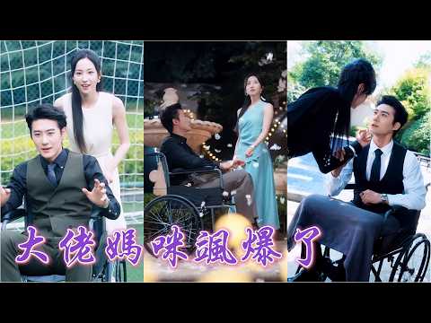 一口氣看完！一夜縱情後懷上雙胞胎卻被親生父逼頂罪入獄，六年后後又被迫嫁給植物人衝喜，而她靠著鬼醫的醫術把他治好后發現，他竟是那晚的男人，而他身邊的孩子竟是自己苦尋六年的親生兒子！