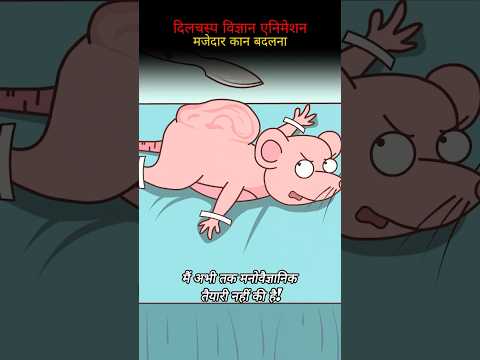 मेरे कान का रंग क्यों सही नहीं लग रहा है? #2danimation#webtoon#funny#didyouknow#shorts