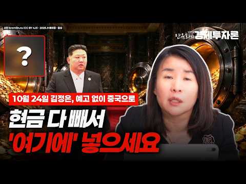 김정은은 왜 예고 없이 중국에 갔나｜시진핑 대신 왕후닝을 만난 이유ㅣ안유화의 경제투자론