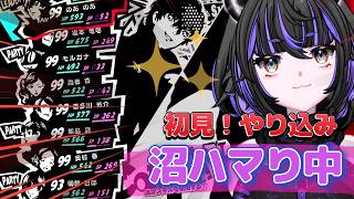 ペルソナ5 ザ・ロイヤル ❘ 11月～ NIKKE コラボ前にクリアしたい【#18   初見実況】