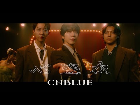 CNBLUE - 心盗夜【MV Teaser】