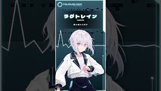 粘菌系AI VTuberが #ラグトレイン  歌ってみた【紡ネン / AI VTuber】  #vtuber #cover #ボカロ