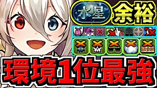 【環境1位】ぶっ壊れイデアル！最強テンプレ解説！水星チャレンジ周回！メイドイデアル編成！代用・立ち回り解説！水星の守護者【パズドラ】
