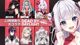 【DBD】ちゃおさんの記念配信にお呼ばれしたぞっっ！！！✨ちゃおFES【しぇぱ/ DeadbyDaylight / デッドバイデイライト】#