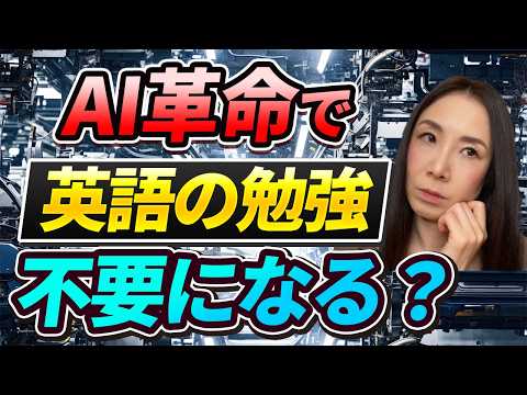 AIに取って代わられる職業トップ10、翻訳家も必要なくなる? #英語 #ai