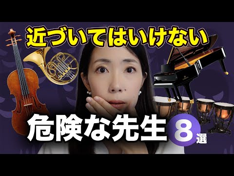 【闇深い】近づいてはいけない危険な先生の特徴８選