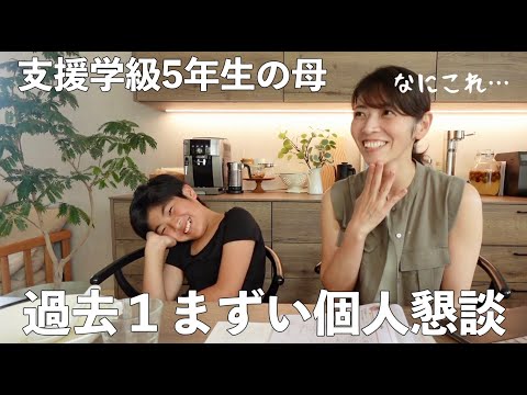 支援学級5年生の気まずい個人懇談！嬉しい話も今後の課題もたくさん！