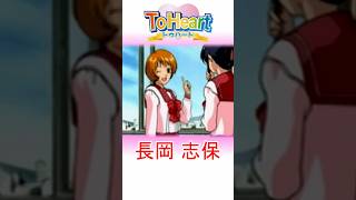 ToHeart 長岡志保 かんたん紹介 #shorts #toheart #樋口智恵子 #ギャルゲー実況 #ゲーム実況 #キャラ紹介 #ゲー