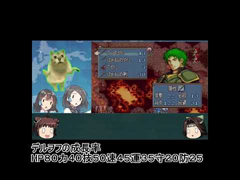 【動画切り抜き】デルヲフペッチャンコ☆イェイ！【FE聖魔18章エフラム編】