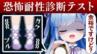 【恐怖耐性診断テスト】恐怖への強さが測定できちゃうホラーゲームに、挑む