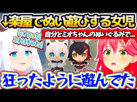 【楽屋裏話】超ゲマ2の楽屋裏で『狂ったようにぬいぐるみで遊ぶ女児フブさん』や『スバルからのプレゼント』など楽屋裏エピソードを話すみこちw【ホロライブ切り抜き/さくらみこ/白上フブキ/大空スバル】