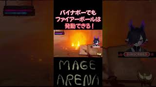 ＃Vtuber #個人Vtuber】パイナポーでもファイアーボールは撃てる！【#magearena