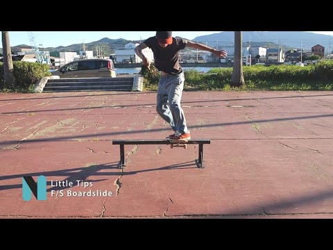 【Little Tips】F/Sボードスライド -  上半身をレールと真上に