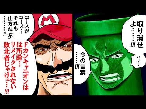 【不遇】マリオカート 敗北コース達の歴史