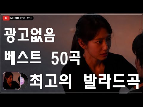 하루 종일 듣기 좋은 노래 🎵 듣기만 해도 설레는 1990~2024년 발라드모음 우리가 사랑했던 추억노래 💖소울스타,원티드,민경훈,문명진,루다,이승기