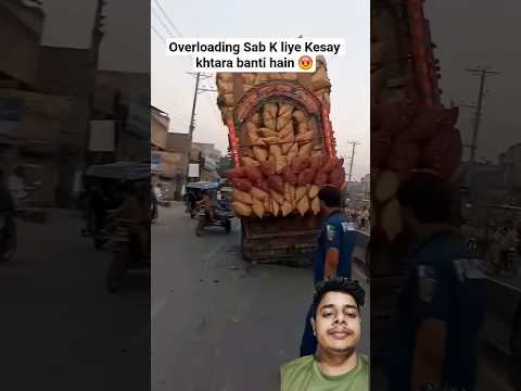 ট্রাক এত ওভারলোড করা উচিত নয়।#explained