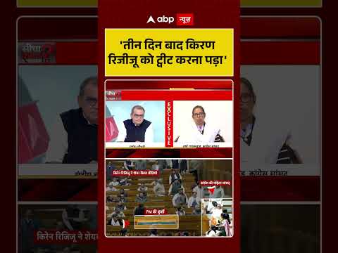 Sandeep Chaudhary: 'तीन दिन बाद किरण रिजीजू को ट्वीट करना पड़ा' | Rahul Gandhi  | Abp #shorts