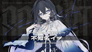 【 #シークレット歌枠リレー】3枠目は遠い海の底からお届けいたします🫧【不知名イヲ/Re:AcT】