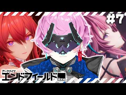 ▶︎▷アークナイツ:エンドフィールド| #7 結局略称はンィーですか? |夕陽リリ¦にじさんじ