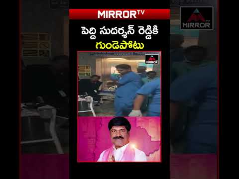 పెద్ది సుదర్శన్ రెడ్డికి గుండెపోటు.. Peddi Sudarshan Reddy | BRS | Narsampet | Telangana | MT
