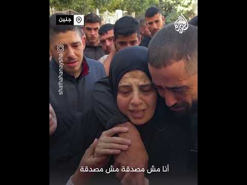 "الله يرضى عليك قد ما تعبت عليك".. أم من
فلسطين تودع نجلها الشهيد