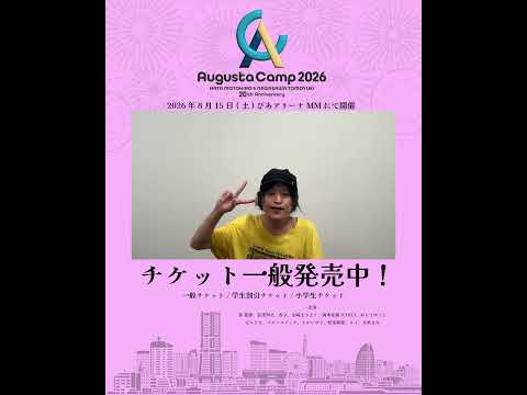 Augusta Camp 2026 まであと2日! #長澤知之 メッセージ