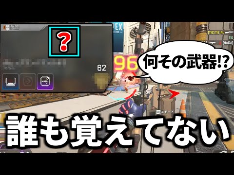 この武器次のアプデでこっそり削除されても、誰も気づかなそう | Apex Legends