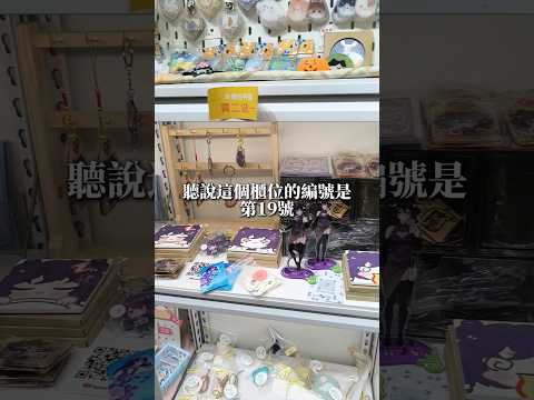 幸運的19號櫃位!