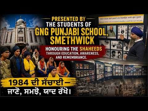 PRESENTED BY THE STUDENTS OF GNG PUNJABI SCHOOL, SMETHWICK.ਗਿਆਨ, ਜਾਗਰੂਕਤਾ ਅਤੇ ਸ਼ਹੀਦਾਂ ਨੂੰ ਸ਼ਰਧਾਂਜਲੀ।