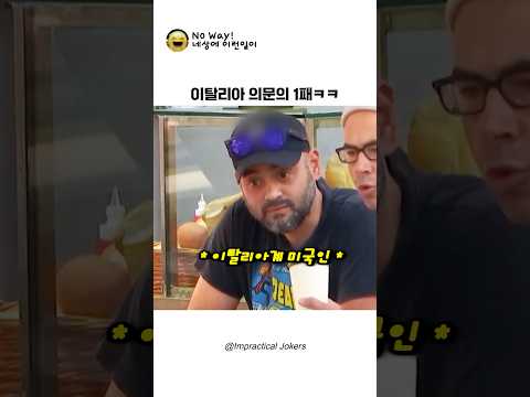 도와줬다가 당항 <strong>이탈리아</strong> 의문의 1패