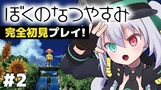 【ぼくのなつやすみ】完全初見プレイ ！真夏に始まるぼくの物語 ＃2【 #vtuber / G.I.N 】