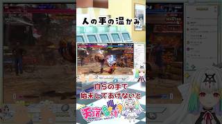 【スト6】始末されるなら、武器より温かみのある人の手がいい #vtuber #スト6