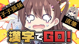 【漢字でGO!】不安です…！【maruma(まるま)/イラストレーター】