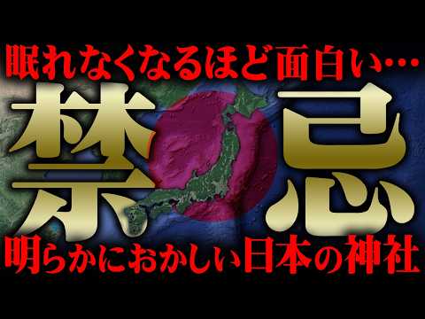 日本各地の神社に隠された力がヤバすぎる。【 都市伝説 神社 総集編 作業用 】