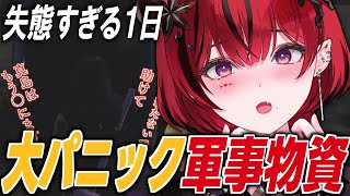 【ストグラ】登場人物全員に笑われる大パニック軍事物資