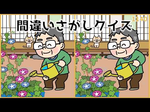 【間違い探しクイズ】脳トレで夏バテを吹き飛ばそう！高齢者向け【無料レク】#1140
