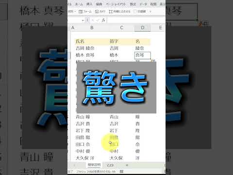 【Excel仕事術】誰でも自動入力、衝撃の事実も発覚。 #shorts