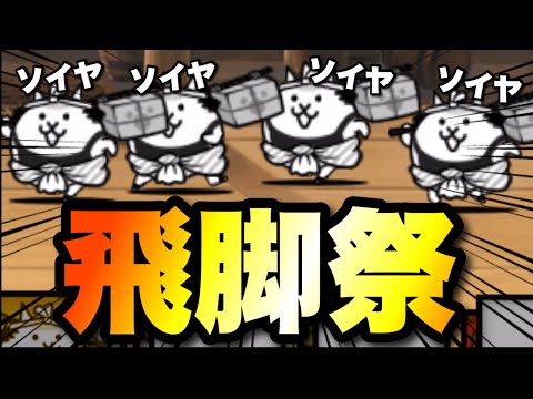 猫の動画サムネイル - 飛脚祭　#にゃんこ大戦争　#赤船来航