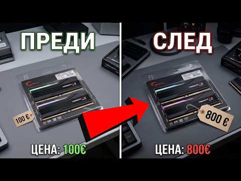 Това ли е НОВОТО НОРМАЛНО при ХАРДУЕРА?