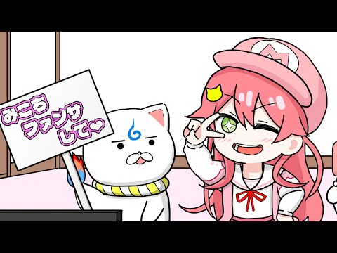 【手描き】ファンサして全てを失うみこち【ホロライブ/さくらみこ】