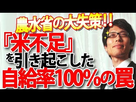 米自給率100％が『米騒動』の原因！？農水省の大失政に竹田恒泰、提言！日本が『コメ自給率200%』を目指すべき理由。｜竹田恒泰チャンネル2